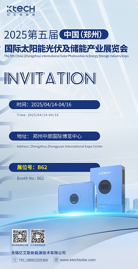 无锡亿艾斯诚邀您4月14-16日共赴河南郑州光伏展。