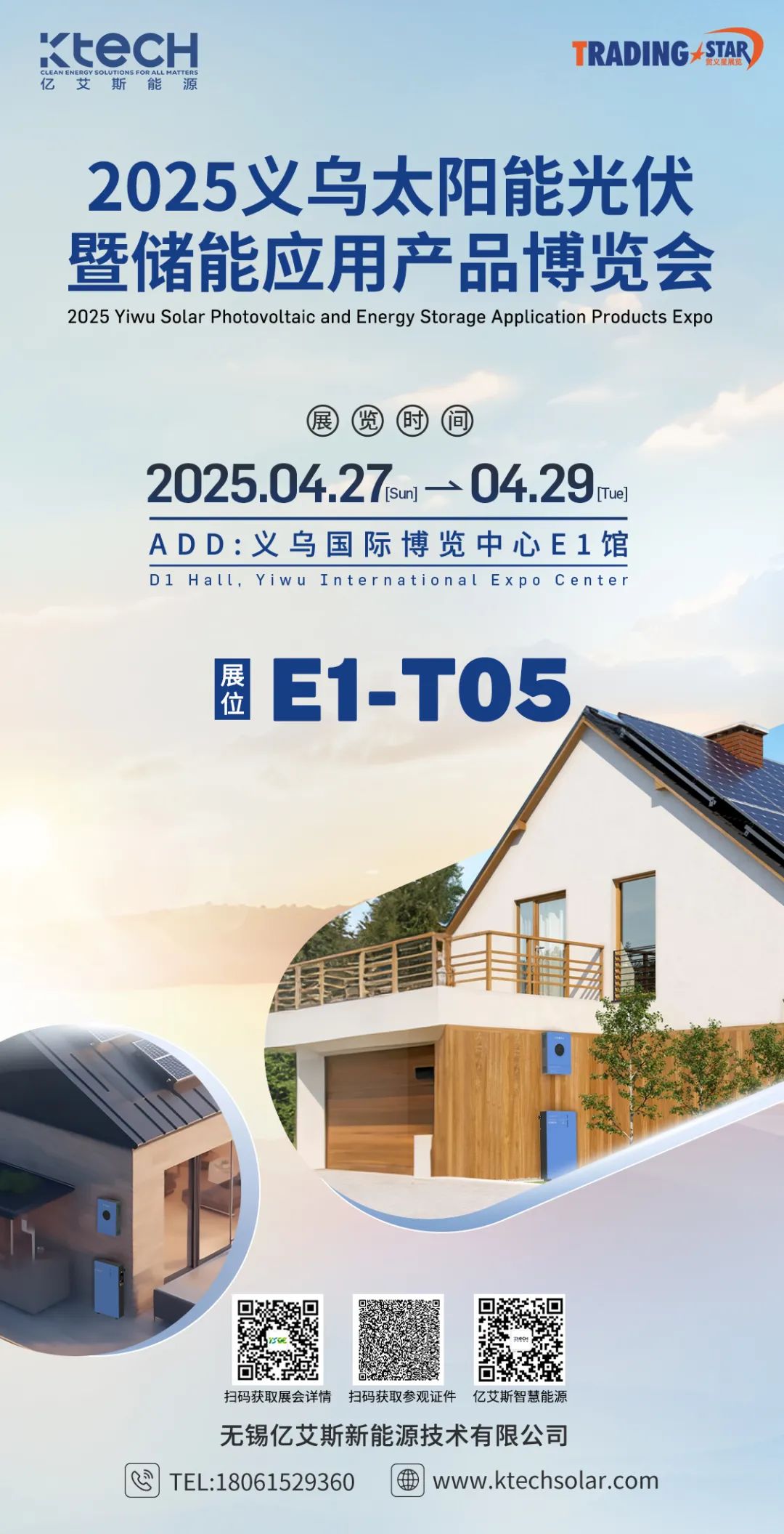 无锡亿艾斯诚邀您4月27-29日共赴浙江义乌光伏储能展